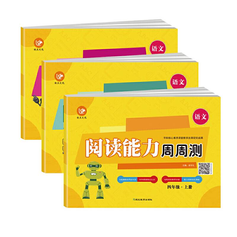 （2020）六年级上册/考点帮・阅读能力周周测