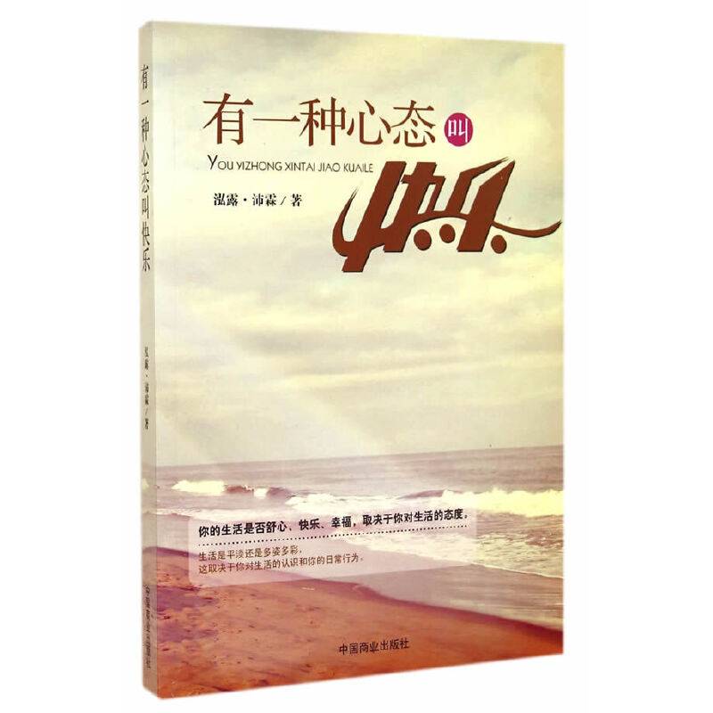 有一种心态叫快乐