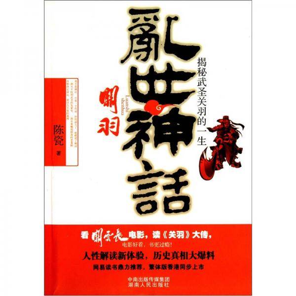 乱世神话