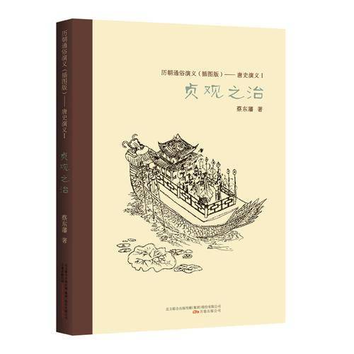 唐史演义.1，贞观之治