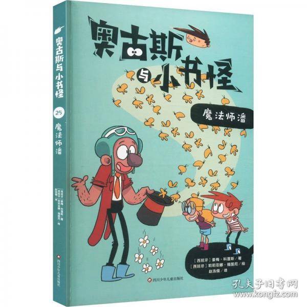 魔法师潘