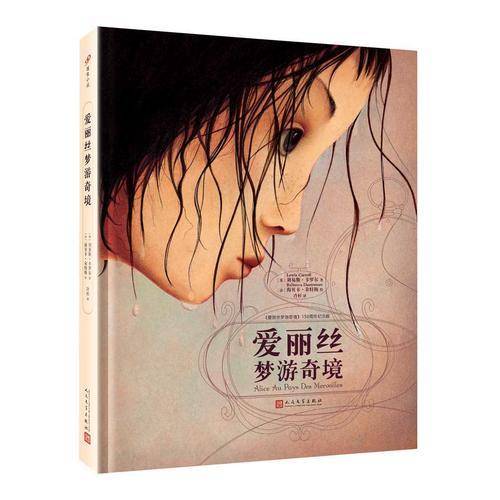 爱丽丝梦游奇境（99图像小说）
