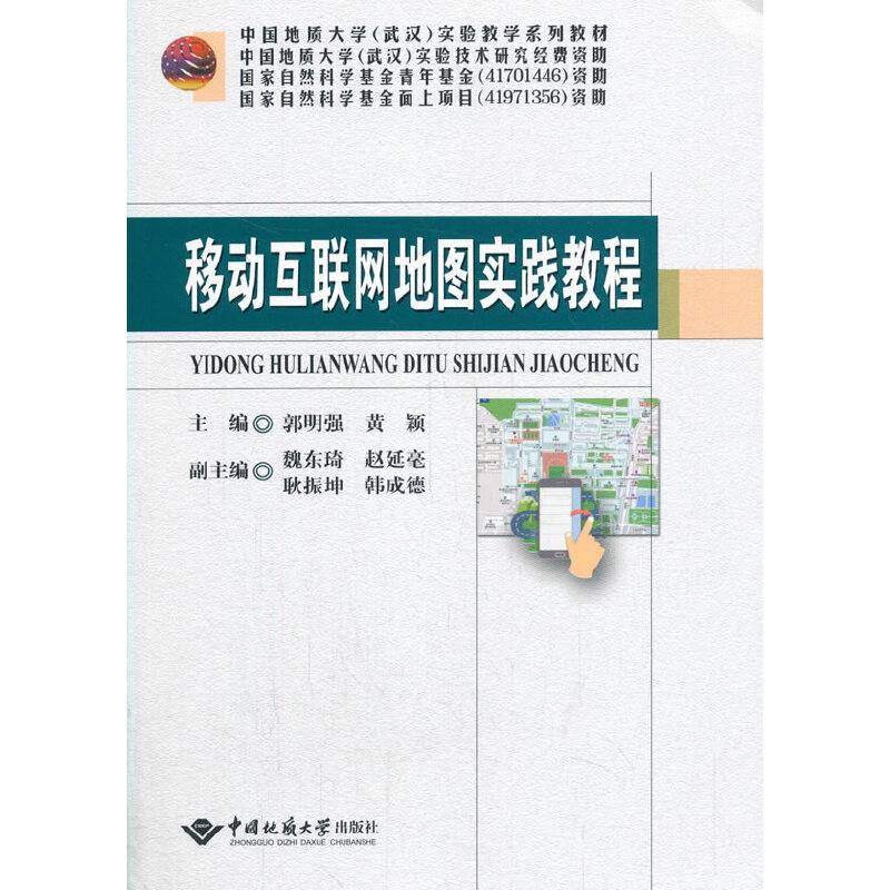 移动互联网地图实践教程