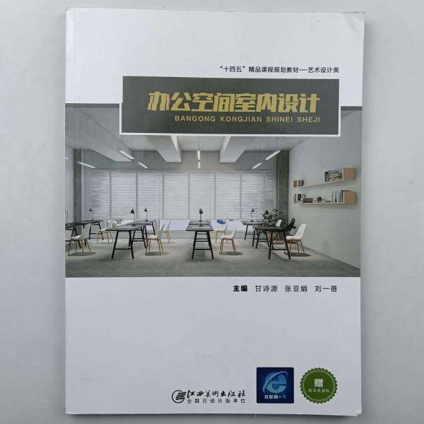 办公空间室内设计
