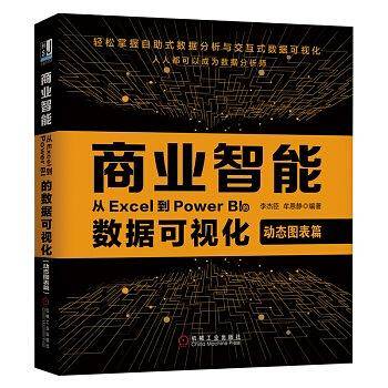 商业智能：从Excel到Power BI的数据可视化