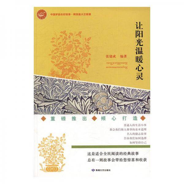 让阳光温暖心灵