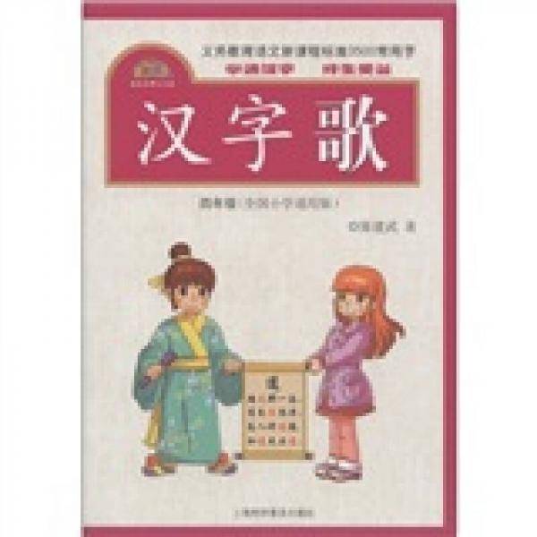 汉字歌