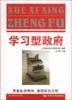 学习型政府