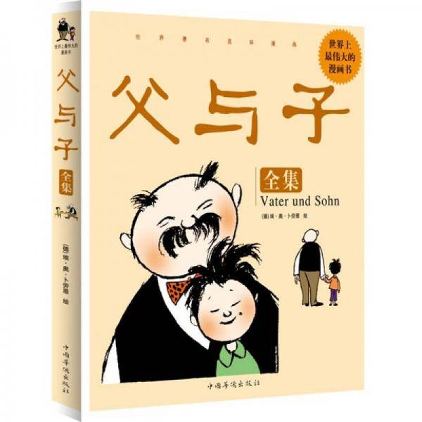 父与子