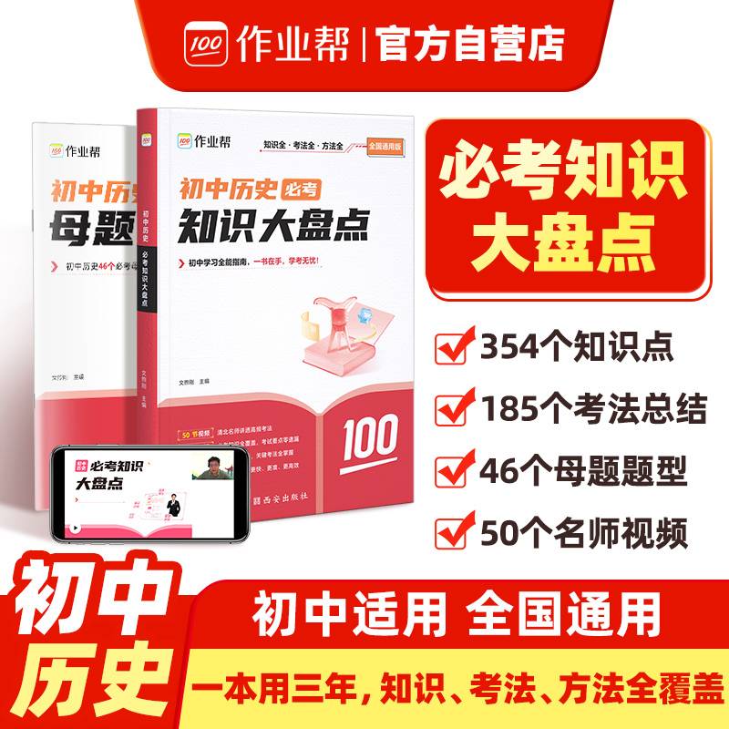 作业帮初中历史必考知识大盘点2025版