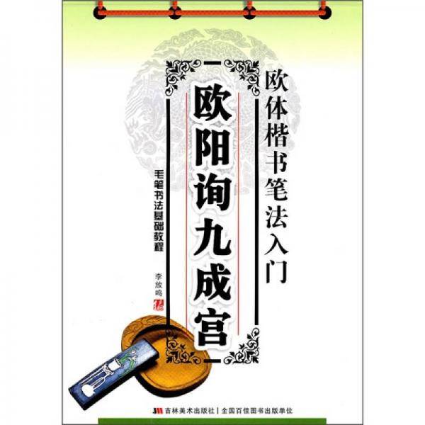 欧阳询九成宫