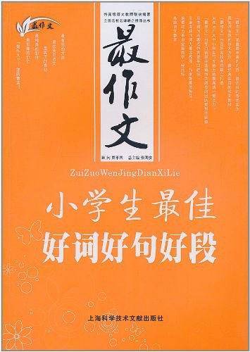 最作文