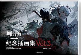 明日方舟纪念插画集Vol.3