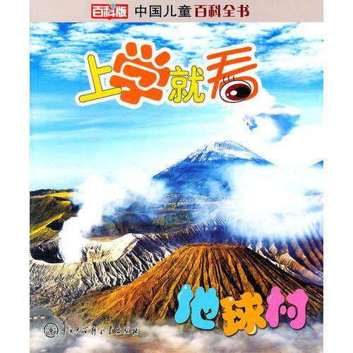 中国儿童百科全书