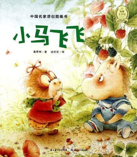 小马飞飞