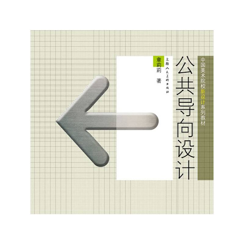 公共导向设计