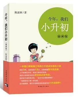 今年，我们小升初（插画版）