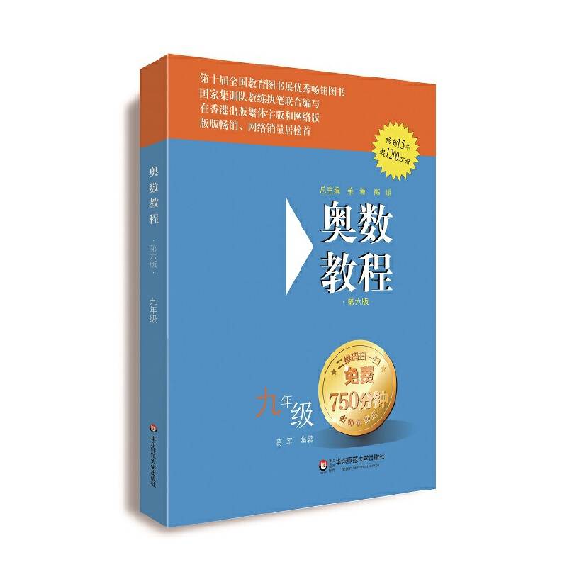 奥数教程 九年级