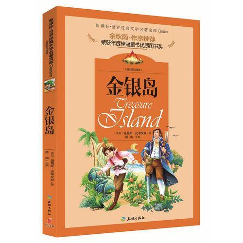 金银岛