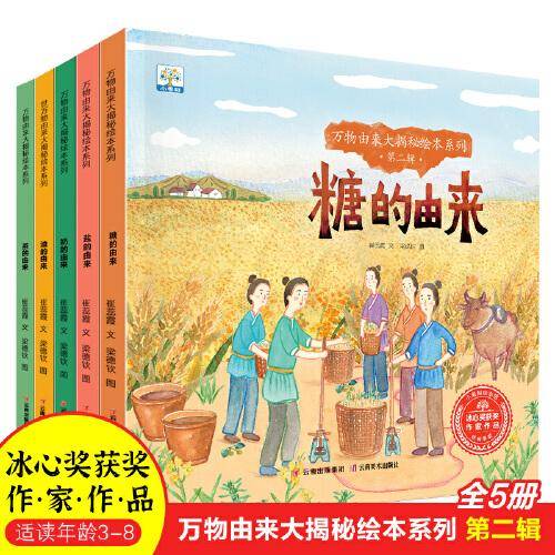 万物由来大揭秘 给孩子看的科普绘本（套装5册）[3-6岁]