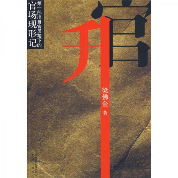 升官