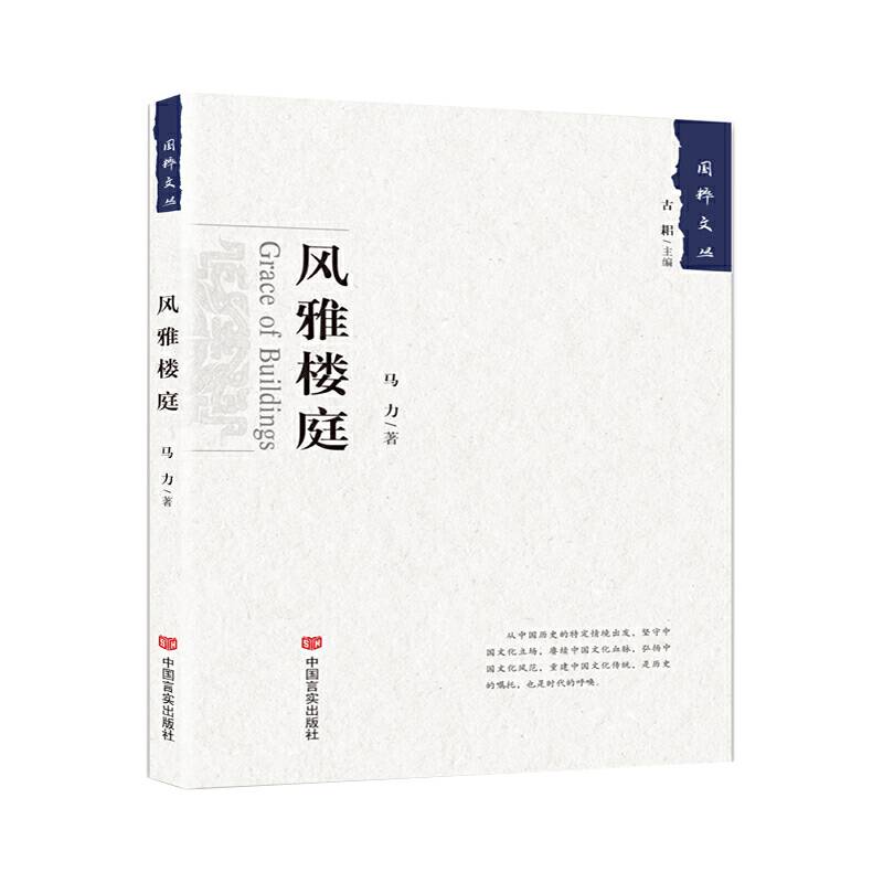 风雅楼庭