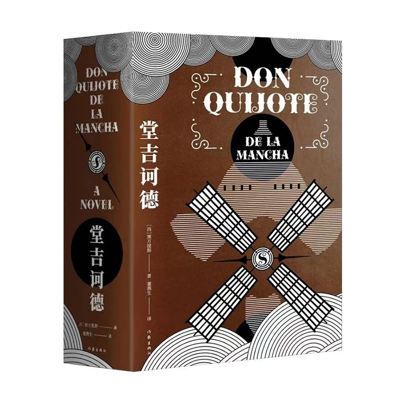 堂吉诃德