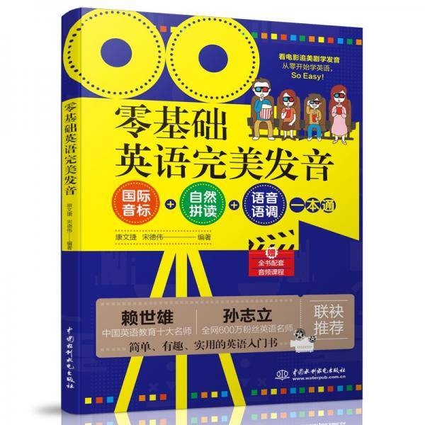 零基础英语完美发音