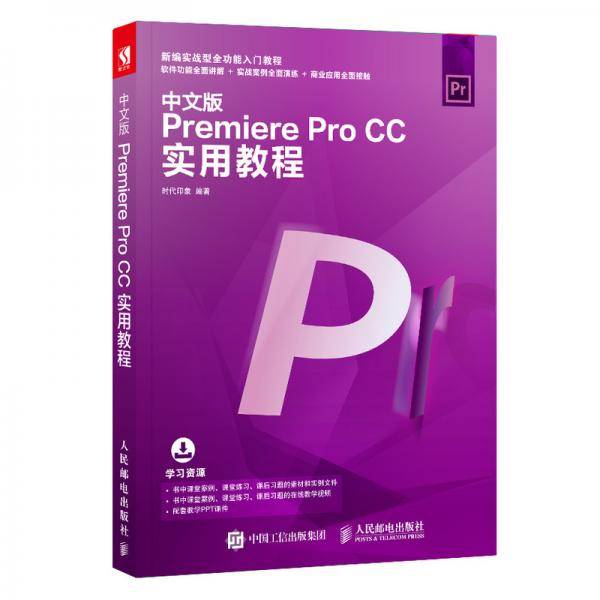 中文版Premiere