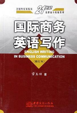 国际商务英语写作