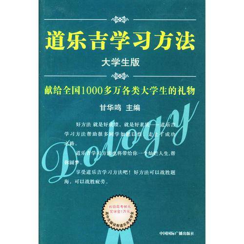 道乐吉学习方法