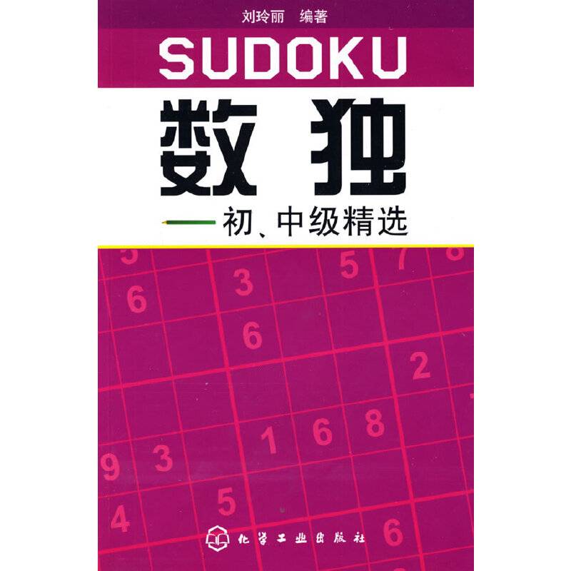 数独