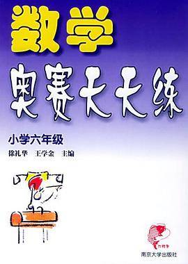 数学奥赛天天练