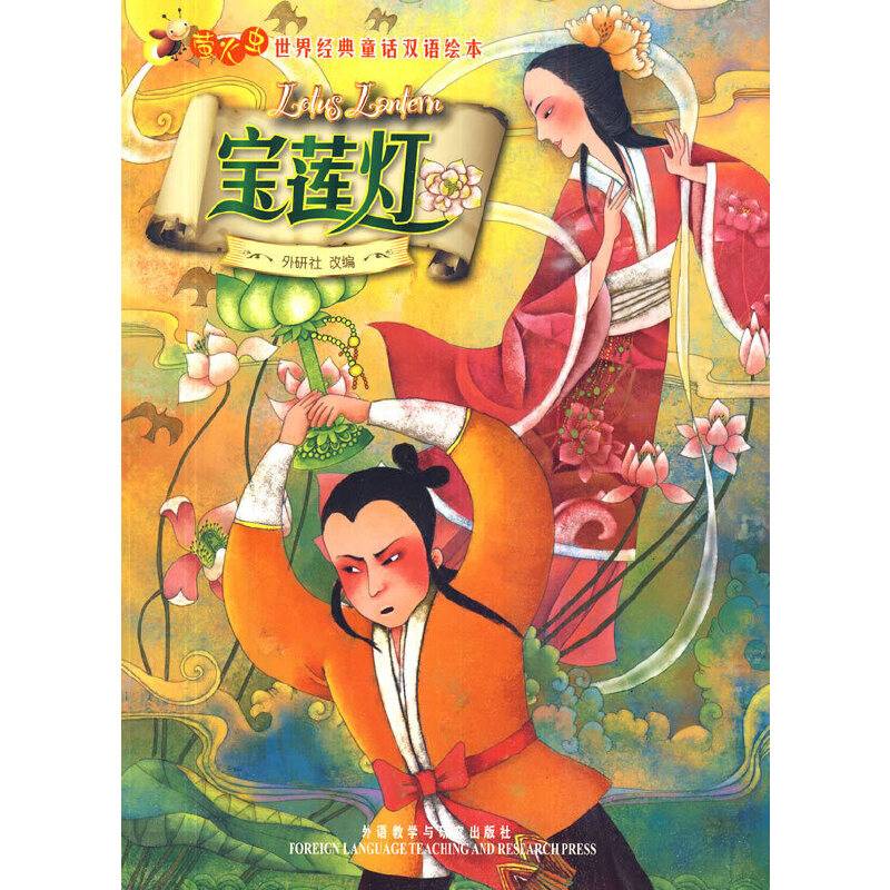 宝莲灯――在线免费下载双语配乐音频