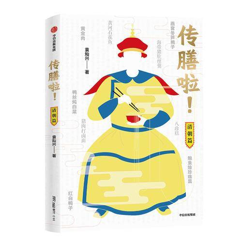 传膳啦！