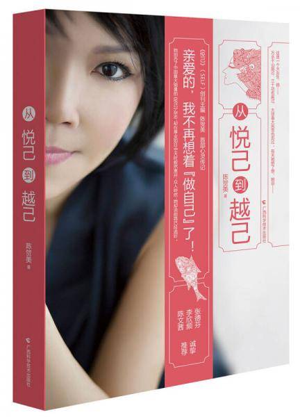 从悦己到越己