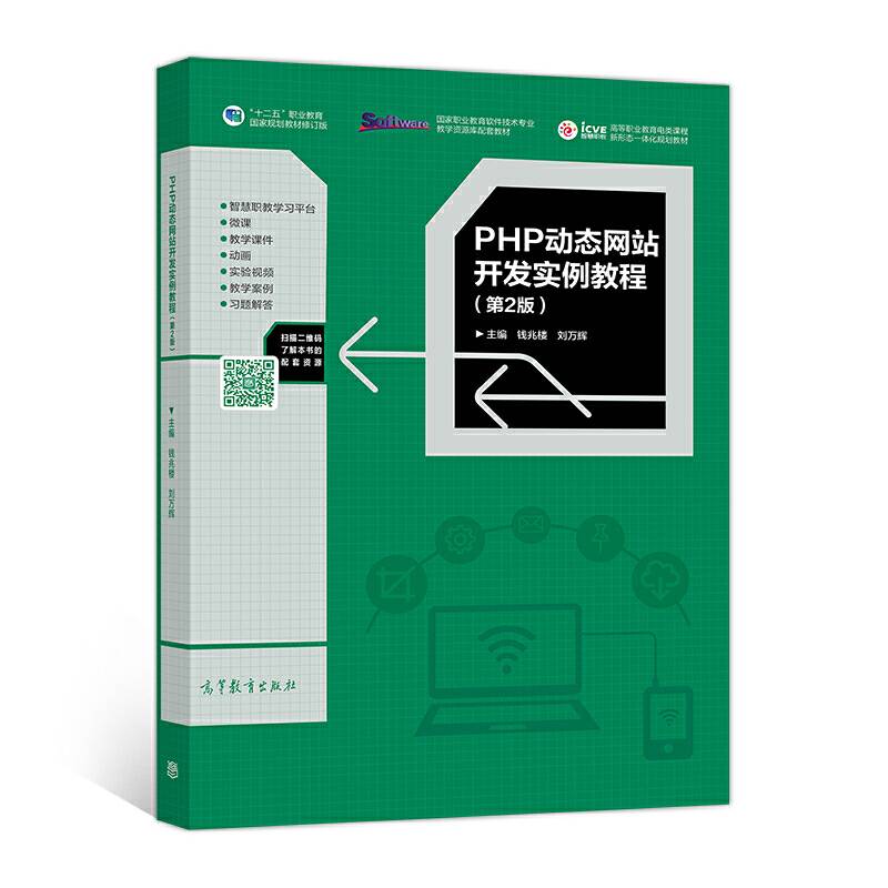 PHP动态网站开发实例教程
