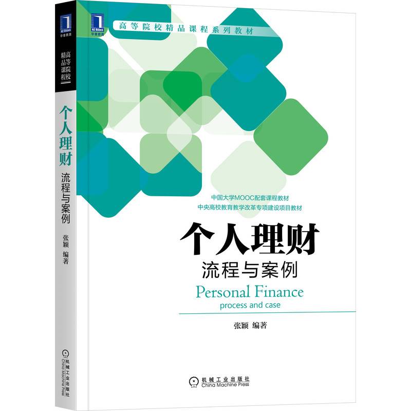 个人理财：流程与案例
