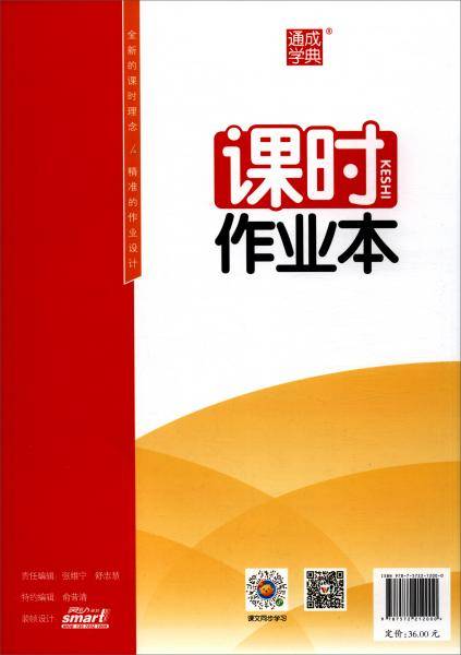 语文（5上江苏专用）/课时作业本