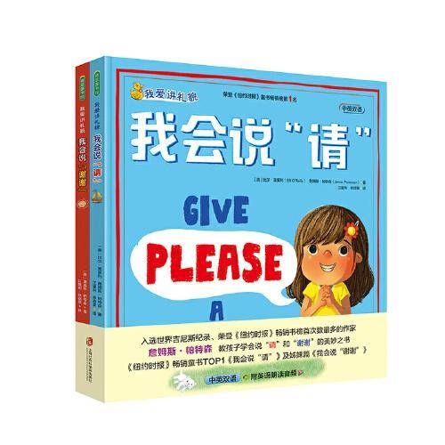 我爱讲礼貌