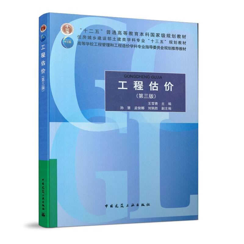 工程估价