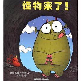怪物来了