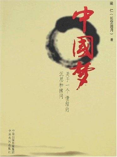 中国梦