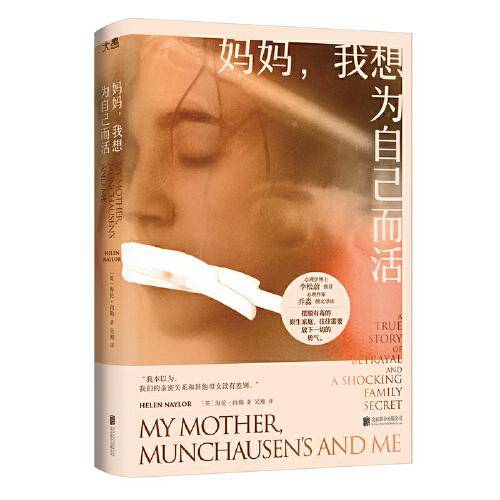 妈妈，我想为自己而活