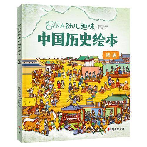 隋唐