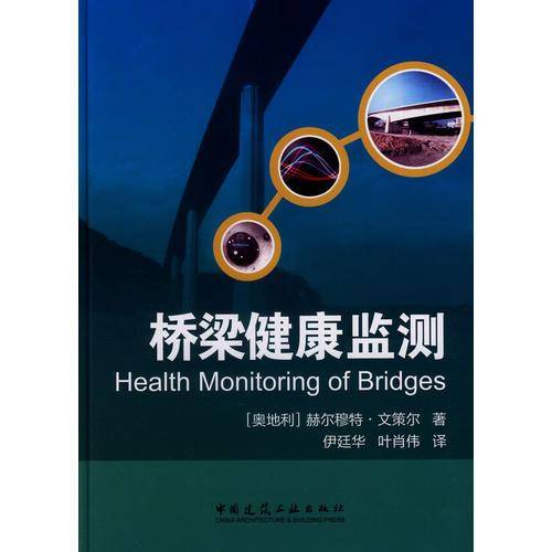 桥梁健康监测