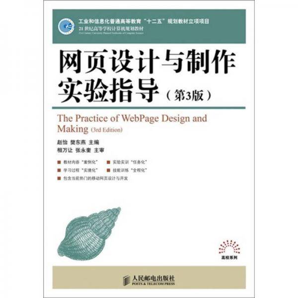 网页设计与制作实验指导