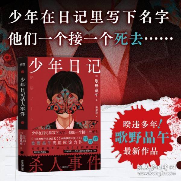 少年日记杀人事件 叙诡大师