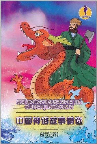 人文素养丛书-中国神话故事精选