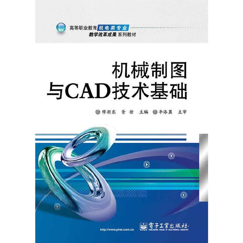 机械制图与CAD技术基础